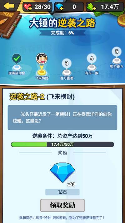 大锤的逆袭游戏