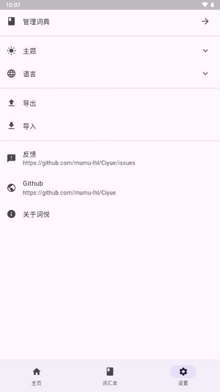 词悦词典软件