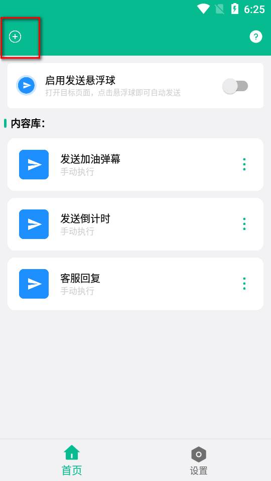 自动打字发送器软件