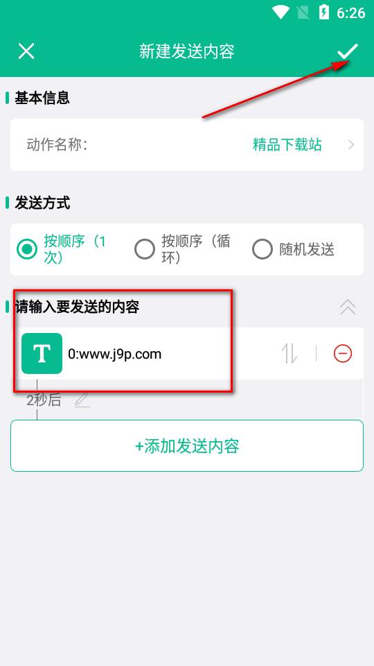 自动打字发送器软件