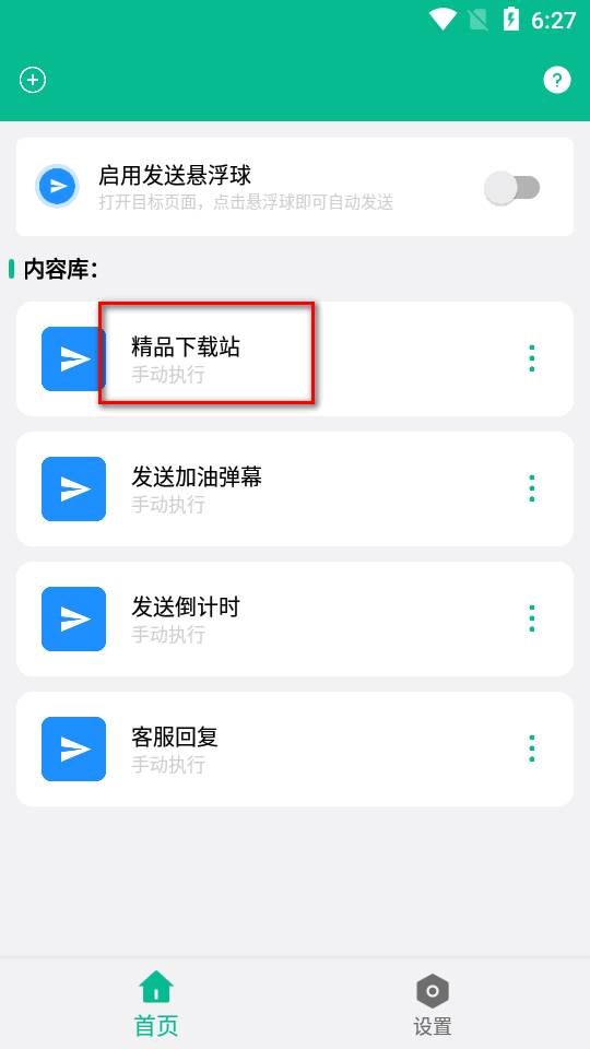 自动打字发送器软件