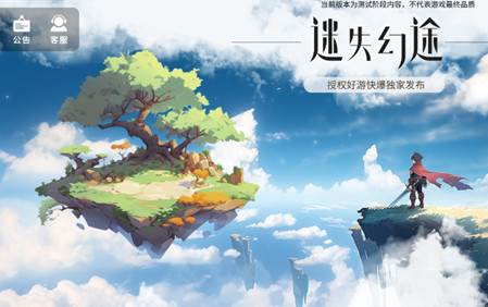 迷失幻途安卓最新版
