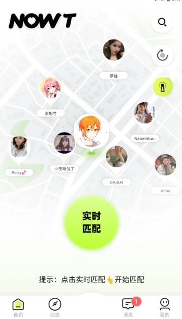 NOWT聊天软件
