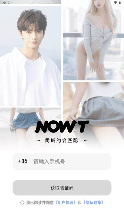 NOWT聊天软件