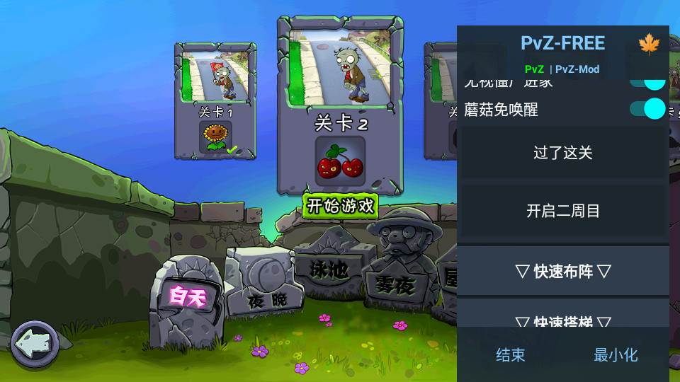植物大战僵尸高配内置修改器版