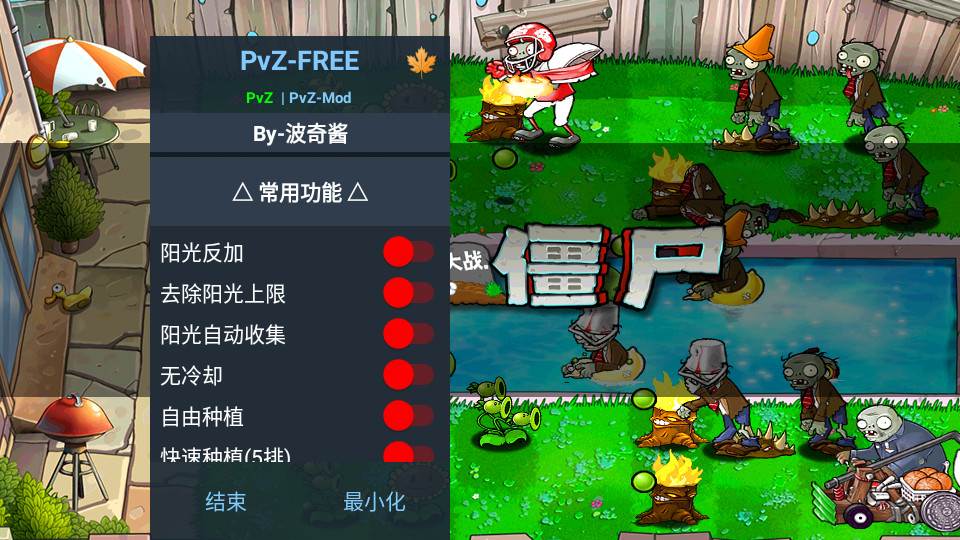 植物大战僵尸高配内置修改器版