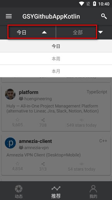 Github客户端开源版(GSYGithubAppKotlin)