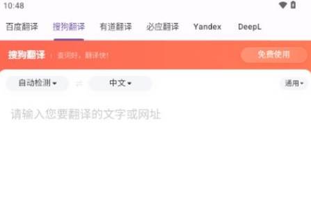 RUOK翻译软件