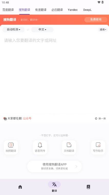 RUOK翻译软件