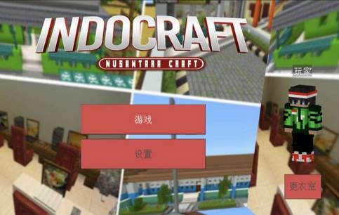 我的世界印尼版本(INDOCRAFT)