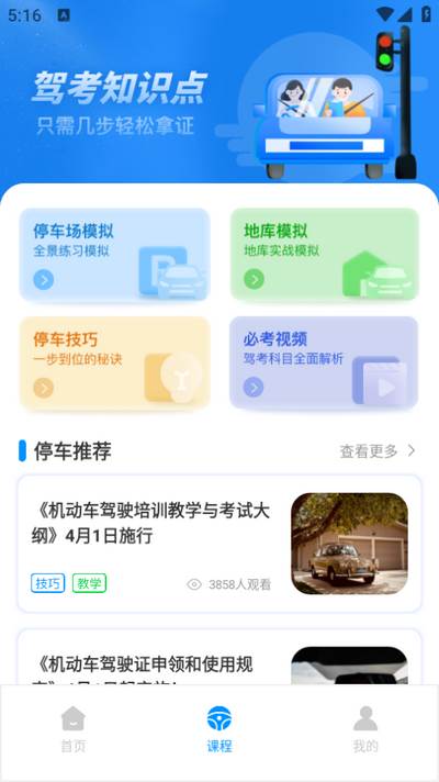 公交驾校app手机版