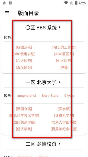 北大未名bbs论坛客户端(OBViewer)