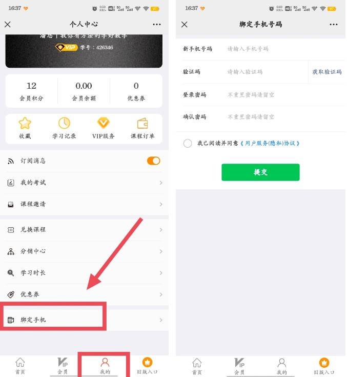 爱问微课app