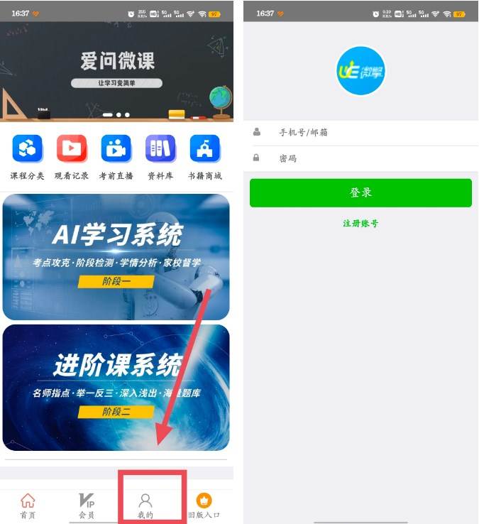 爱问微课app
