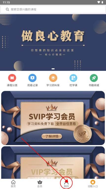爱问微课app