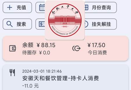 合肥工业大学第三方客户端聚在工大