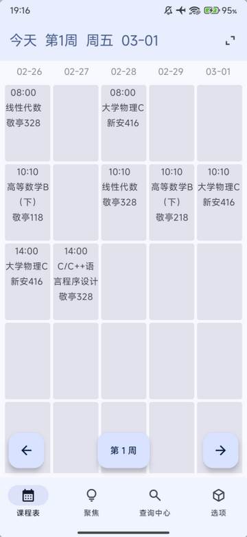 合肥工业大学第三方客户端聚在工大