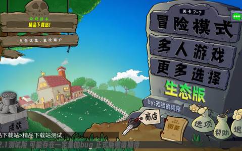 植物大战僵尸生态版手机版