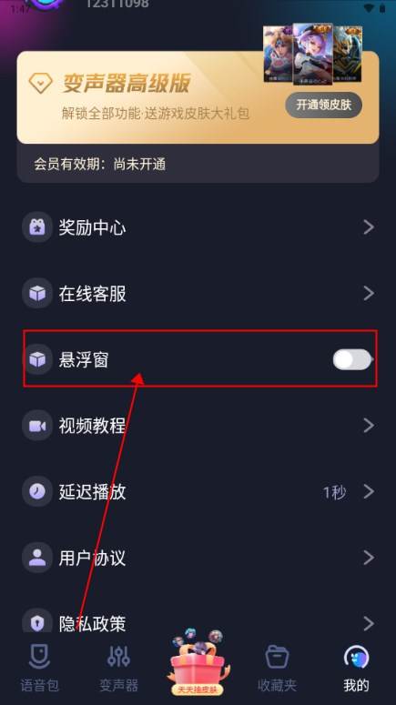 手游语音变声器免费版下载软件