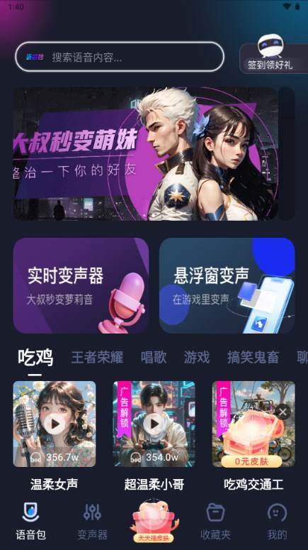 手游语音变声器免费版下载软件