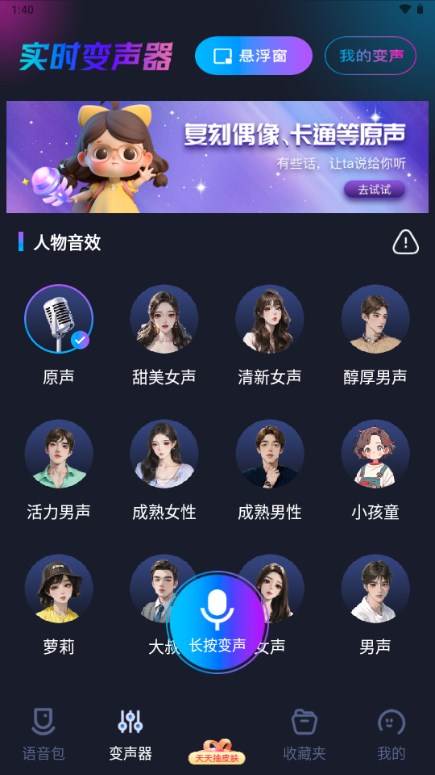 手游语音变声器免费版下载软件