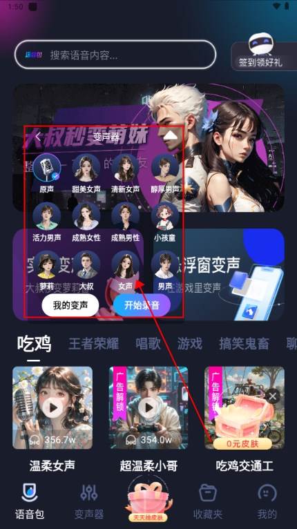 手游语音变声器免费版下载软件
