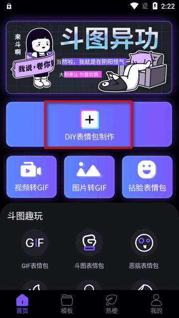 斗神表情包制作app免费版