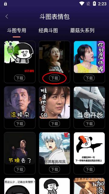 斗神表情包制作app免费版