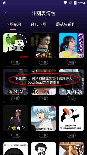 斗神表情包制作app免费版