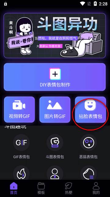 斗神表情包制作app免费版