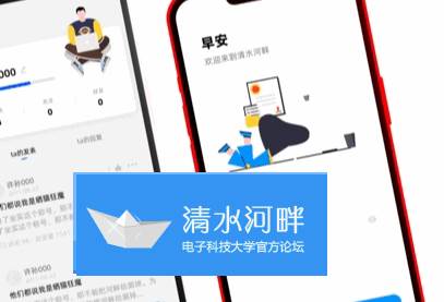 电子科技大学清水河畔Lite客户端