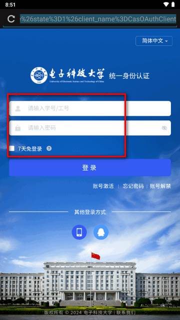 电子科技大学清水河畔Lite客户端