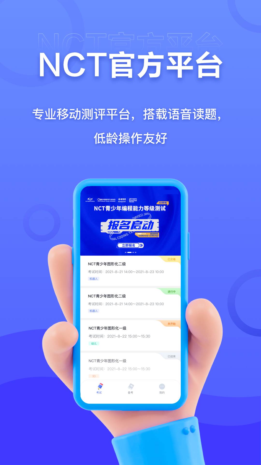 NCT赛考平台安卓版