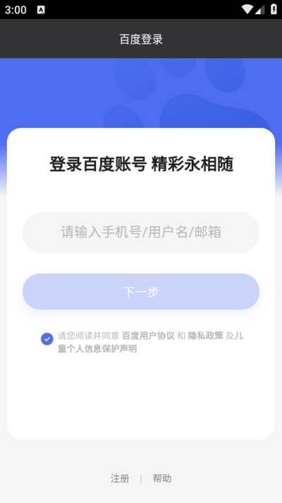 百度课堂官方版