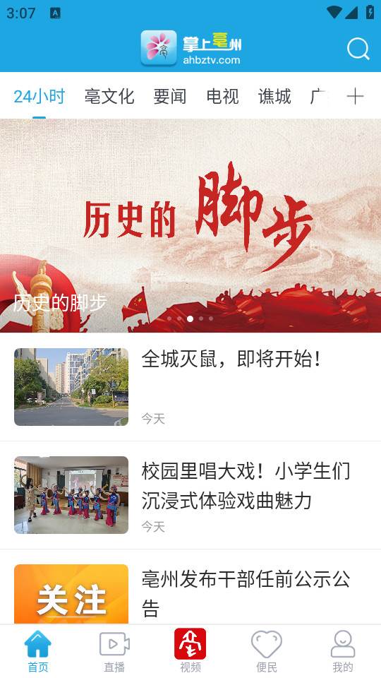 掌上亳州手机app