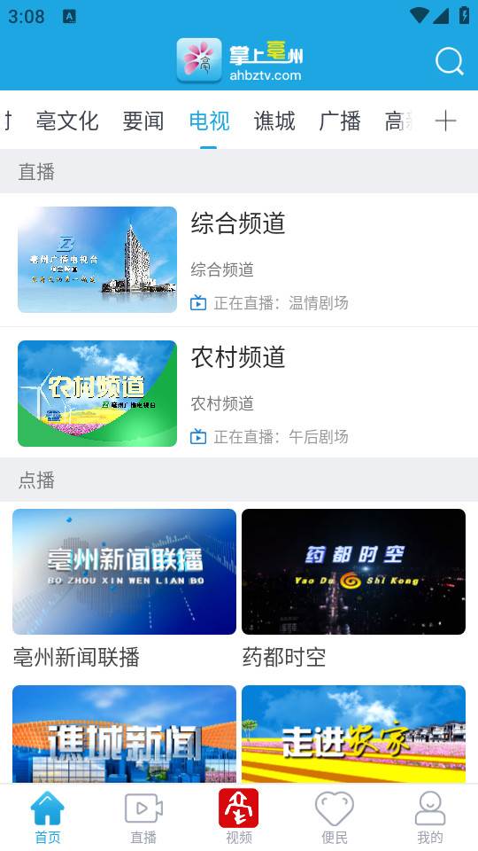 掌上亳州手机app