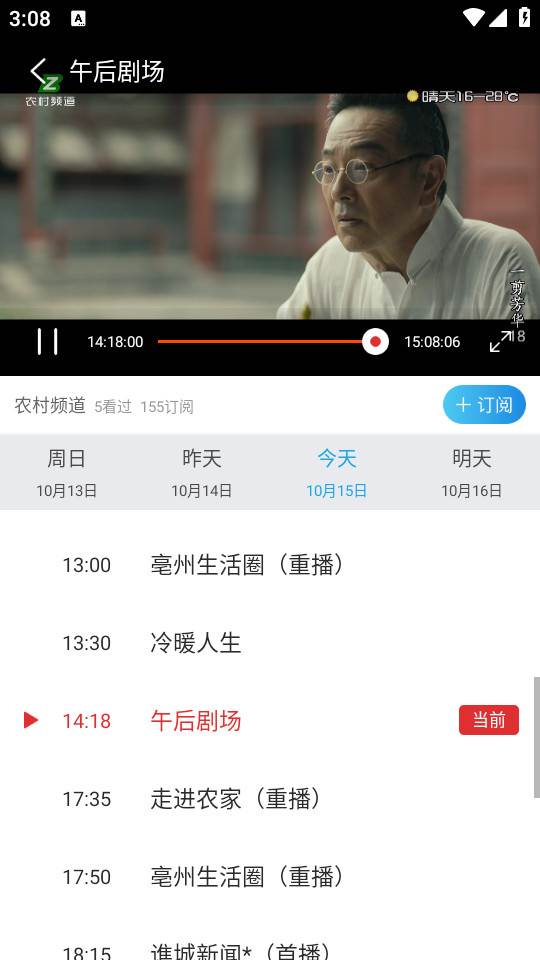 掌上亳州手机app