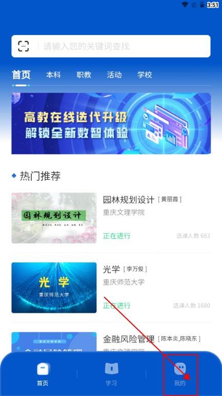 高教在线软件下载安装