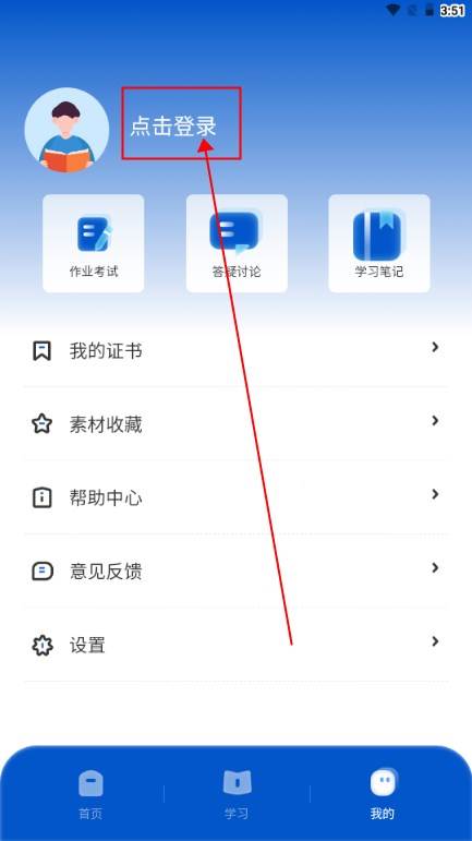 高教在线软件下载安装