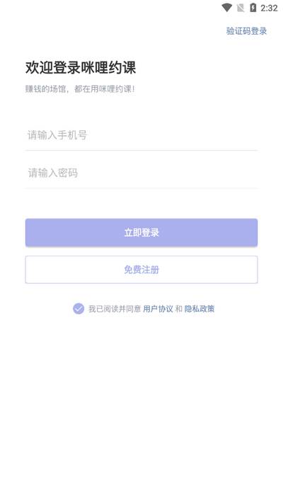 咪哩约课app手机版