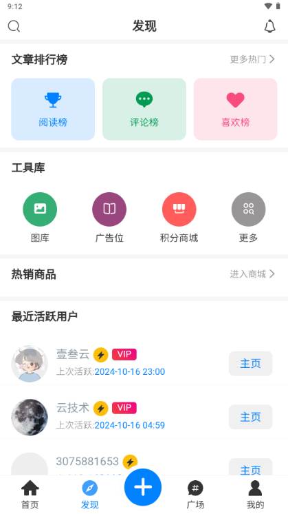 壹叁云社区app