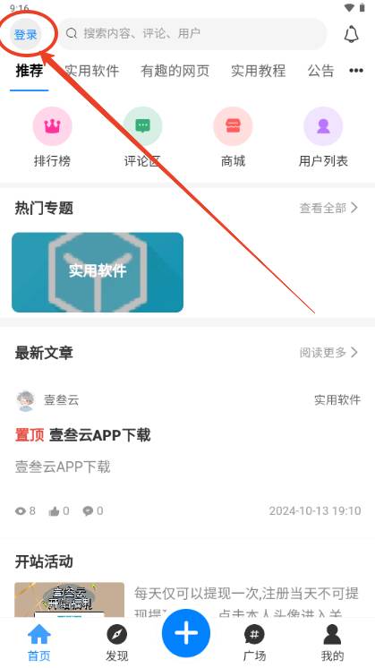 壹叁云社区app