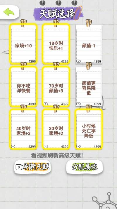 不讲武德的人生游戏