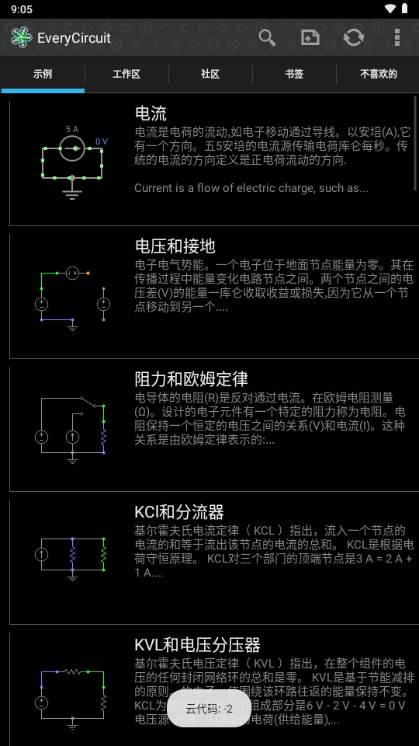 EveryCircuit电路模拟器汉化版安卓版