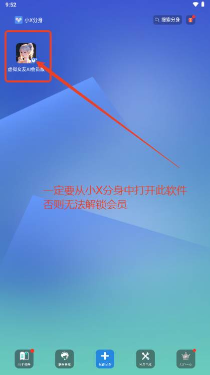 虚拟女友AI会员版解锁