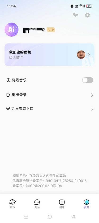 虚拟女友AI会员版解锁