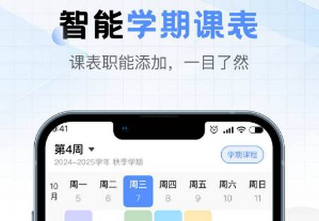 超全课程表app手机版