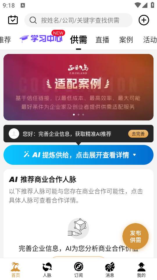 正和岛手机软件