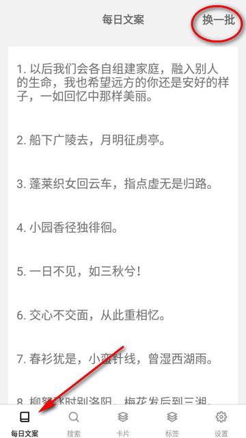 文案语录大全app最新版