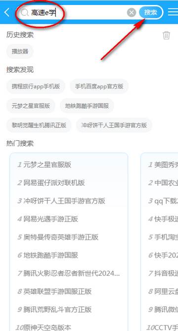 高速e学手机版